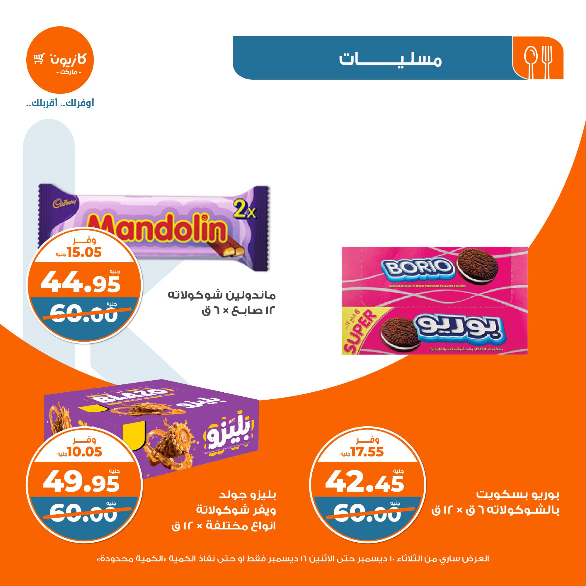 kazyon offers from 10dec to 16dec 2024 عروض كازيون من 10 ديسمبر حتى 16 ديسمبر 2024 صفحة رقم 27